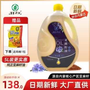 井江纯亚麻籽油5L冷榨一级胡麻油食用油内蒙古产区亚麻酸油