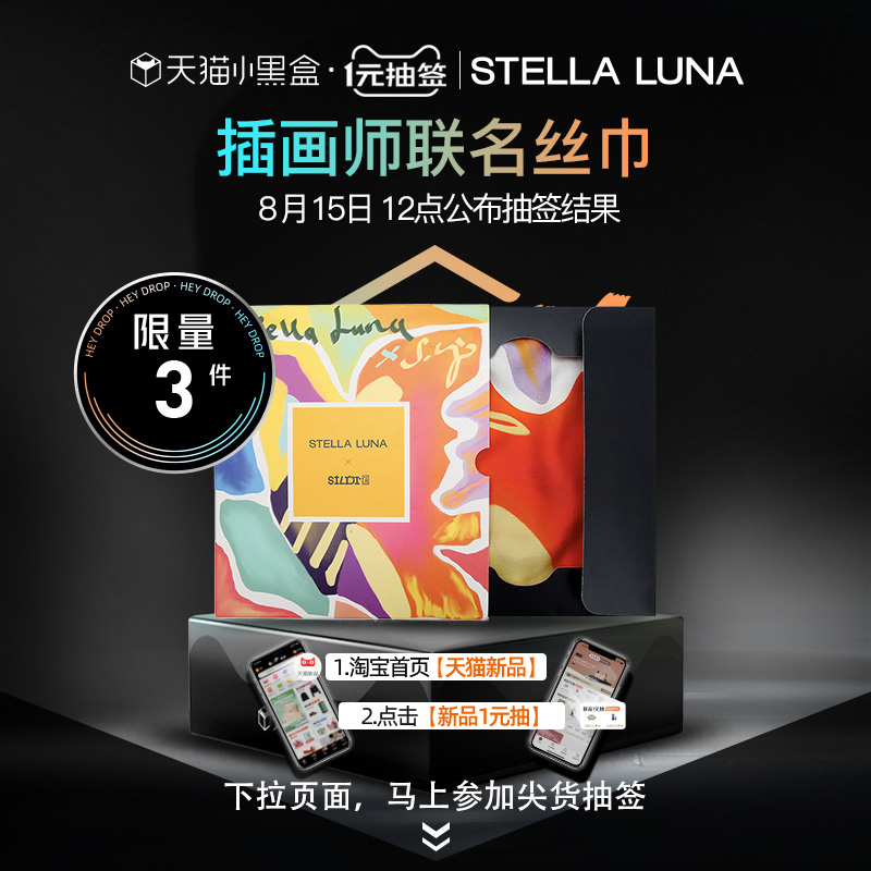 【1元抽签】STELLA LUNA2022艺术家丝巾在类目 服饰配件/皮带/帽子/围巾, 围巾/丝巾/披肩中 - 来自Buy2taobao.com提供专业的淘宝代购服务