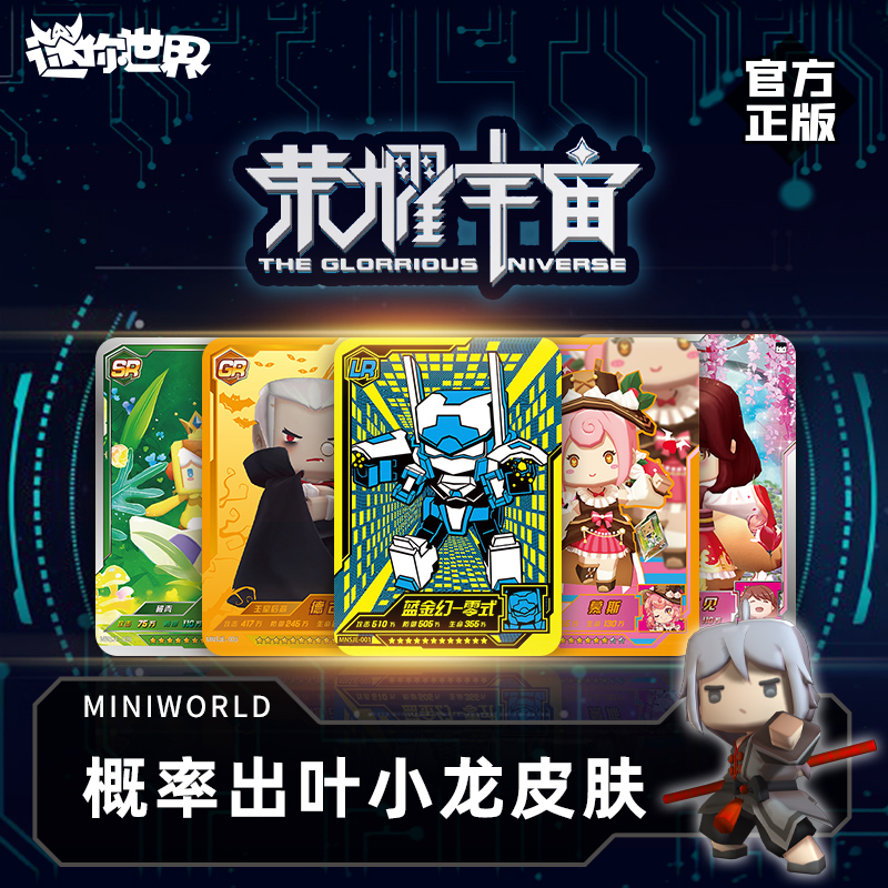 迷你世界荣耀宇宙星系版卡牌卡片收藏册3d立体皮肤男孩儿童玩具