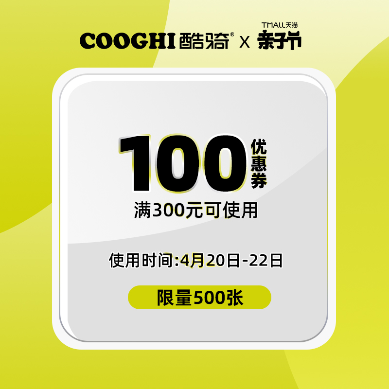cooghi酷骑旗舰店满300元-100元店铺优惠券04/20-04/22在类目 其他, 有价优惠券中 - 来自Buy2taobao.com提供专业的淘宝代购服务