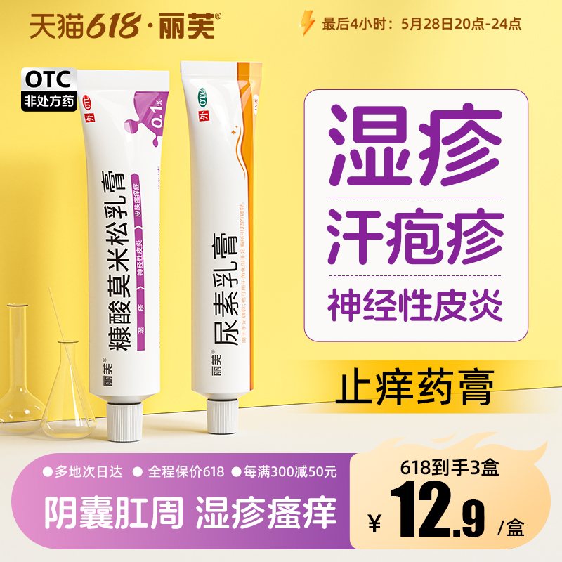 糠酸莫米松软膏正品康糠酸莫米松乳膏