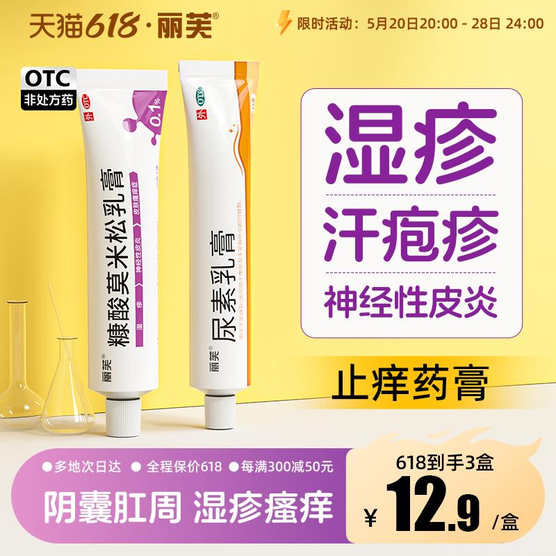 糠酸莫米松软膏正品康糠酸莫米松乳膏