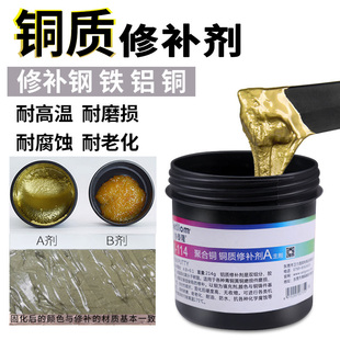 铜质修补剂粘铜专用胶水修复空调铜管铜制品铜罗香炉葫芦黄铜铜佛像摆件工艺品砂眼裂缝耐高温铸工胶