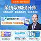 希赛2025软考高级职称系统架构设计师第二版网课视频教程资料真题