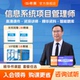 希赛2026软考高级信息系统项目管理师第四版视频教程真题教材网课