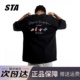 STA旗舰店美式趣味冲浪印花短袖男女潮牌高街重磅纯棉宽松情侣t恤