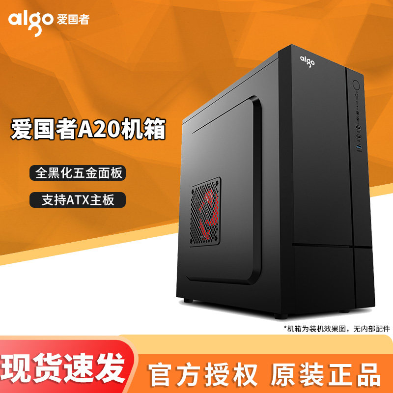爱国者a20商务办公机箱 atx大板台式家用电脑机箱 台式主机机箱
