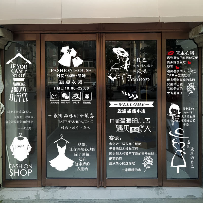个性商场服女装店铺橱窗玻璃门贴纸创意文字店面门上装饰品墙贴画