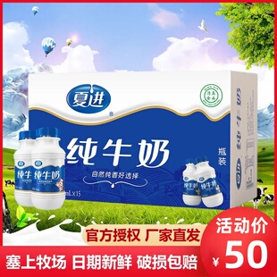 夏进纯牛奶243ml*15瓶装整箱宁夏儿童孕妇中老年学生早餐营养纯奶