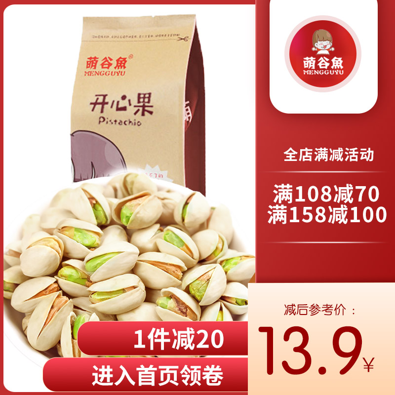 萌谷鱼原色开心果无漂白袋装坚果干果休闲零食孕妇混合大礼包组合