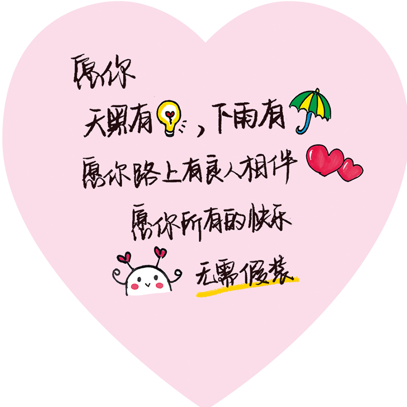 98元包邮直达链接>爱心外卖手写搞笑祝福创意便利贴券后0.