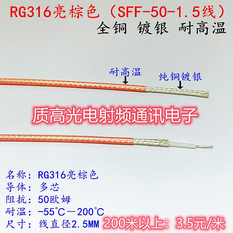 RG316D双层屏蔽镀银线50欧姆SFF-50-1.5射频同轴耐高温电缆特氟龙|ruв категории оборудование/инструменты, электрическое управление, кабель, 射频电缆 - от Buy2taobao.com для оказания профессиональной услуги покупки агента Taobao