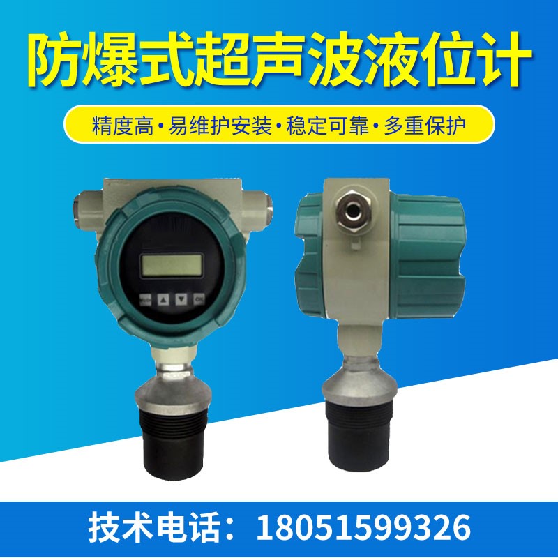 防爆超声波液位计/智能非接触式防堵型物位计R485/防腐水位传感器|ruв категории оборудование/инструменты, приборы, 物位计/料位计 - от Buy2taobao.com для оказания профессиональной услуги покупки агента Taobao