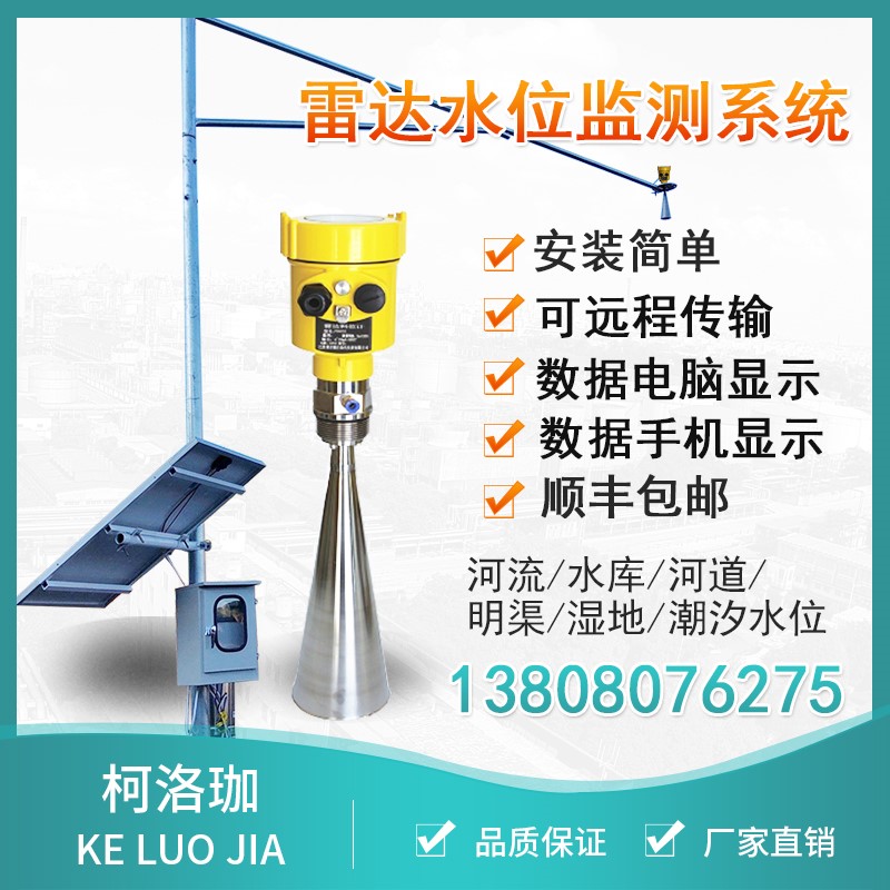 柯洛珈雷达水位监测系统水位计水利河流河道专用物位计水库明渠|ruв категории оборудование/инструменты, приборы, 物位计/料位计 - от Buy2taobao.com для оказания профессиональной услуги покупки агента Taobao
