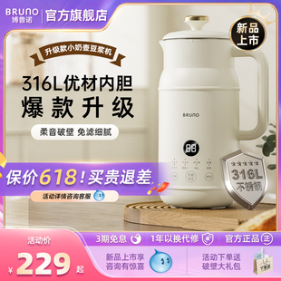 BRUNO破壁机豆浆机家用全自动小型迷你辅食新款低噪音米糊机官方