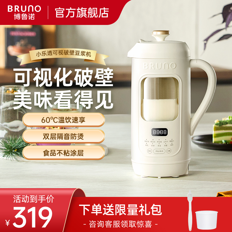 BRUNO豆浆机破壁机家用全自动低