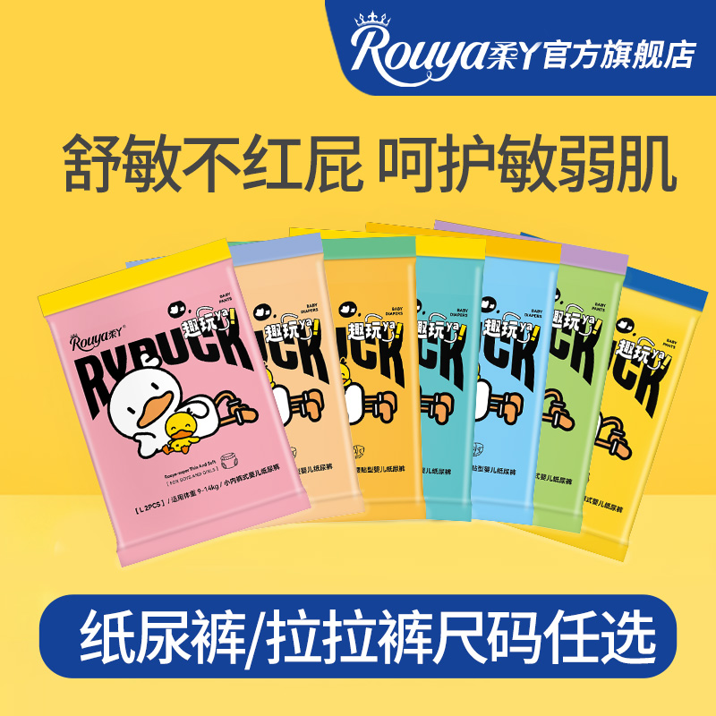 柔丫纸尿裤s试用装超薄透气尿不湿nb码新生婴儿免费体验装拉拉裤m