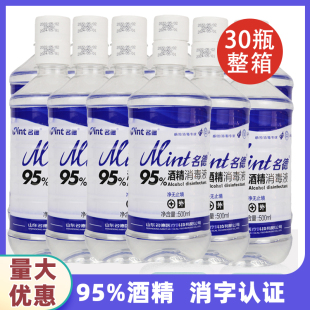 名德95%医用酒精500ml*30瓶 95度乙醇消毒液医院火疗拔罐实验燃料