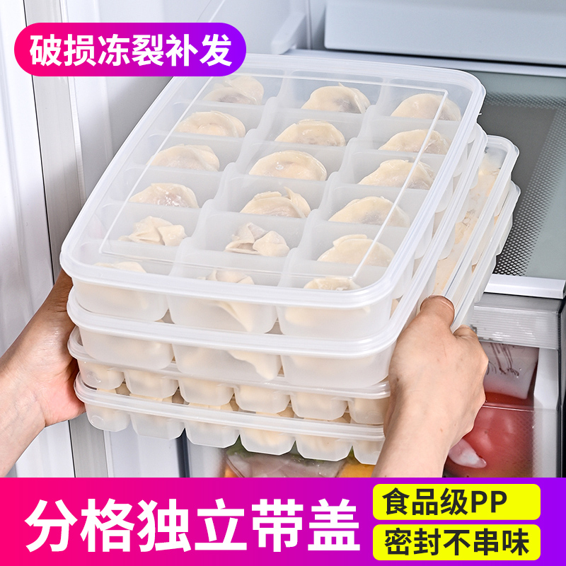 速冻饺子收纳盒冰箱用分格冷冻饺子盒保鲜盒家用馄饨水饺收纳盒