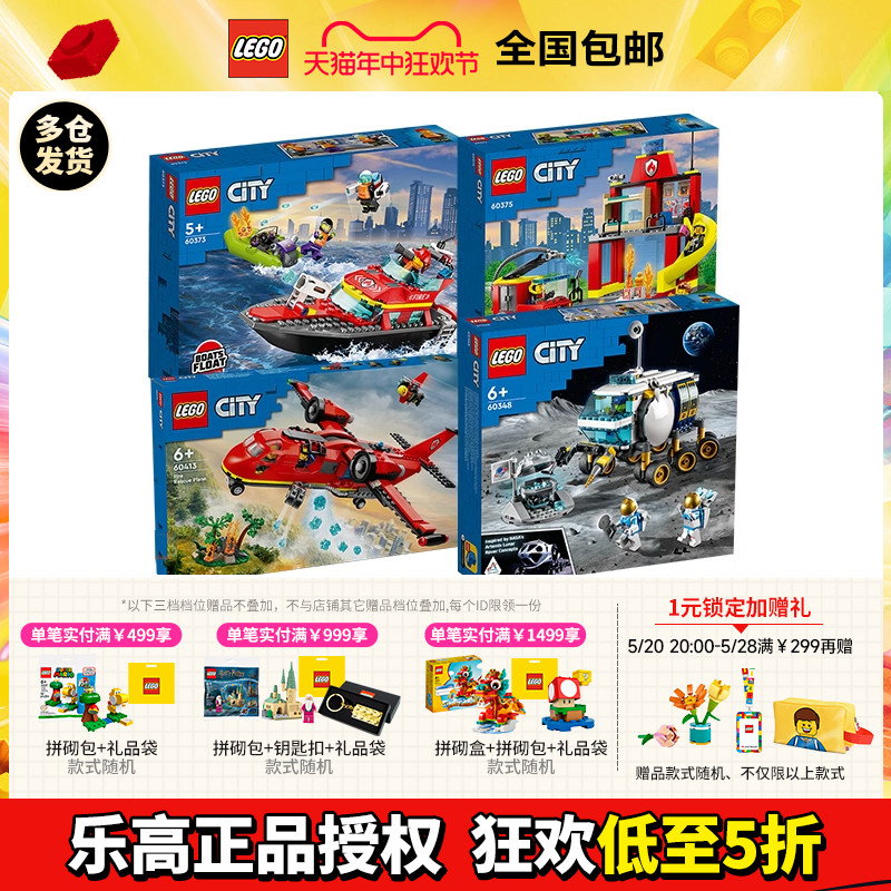 LEGO乐高CITY城市系列消防车警察局直升飞机男孩积木玩具2024新款