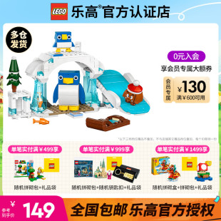 LEGO乐高超级马里奥71430企鹅家族的雪地探险积木儿童