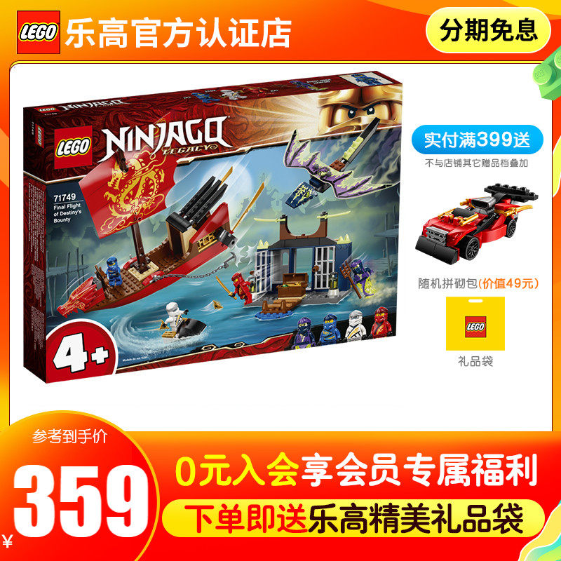 lego乐高6月新品幻影忍者系列71749命运赏赐号最后的飞行益智玩具