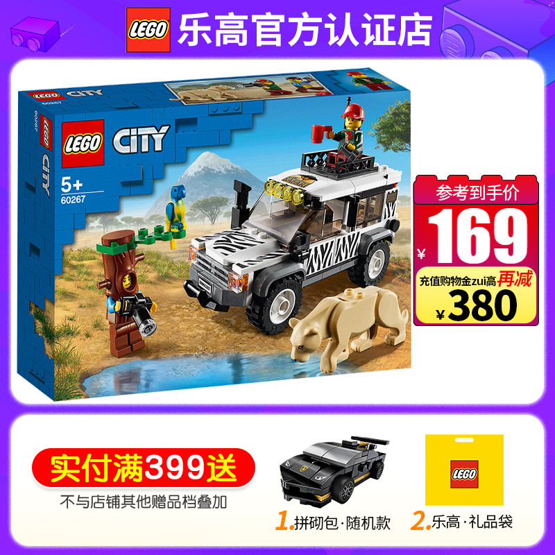 lego乐高3月新品城市系列60267 狩猎越野车男孩拼搭积木儿童玩具