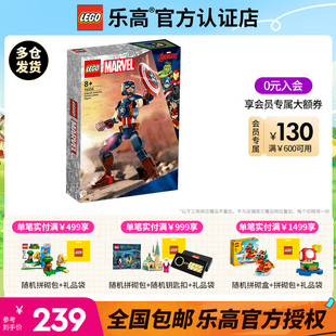 LEGO乐高超级英雄76258美国队长人偶益智拼装积木玩具儿童礼物