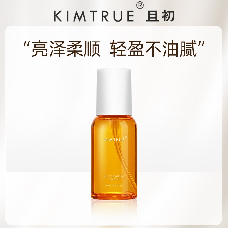 kimtrue且初护发精油修护发质柔顺清爽80ml滋润顺滑头发补水护理