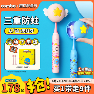 combo儿童电动牙刷消毒小孩充电自动声波3-12岁以上软毛宝宝彩绘