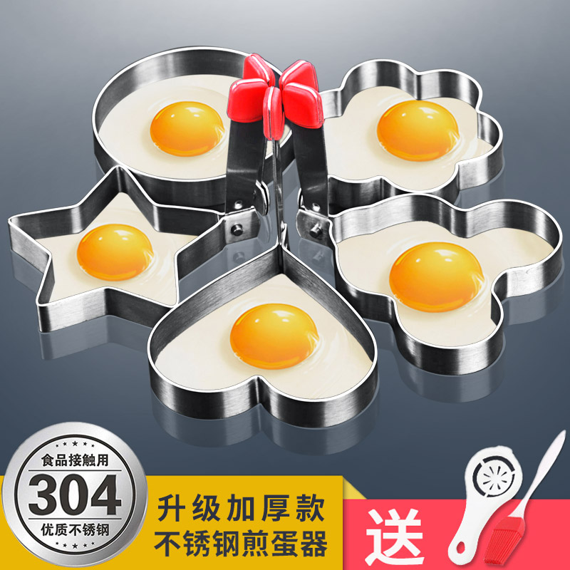 YSJ煎蛋神器模型304不锈钢 早餐荷包蛋模具爱心形煎鸡蛋模具卡通