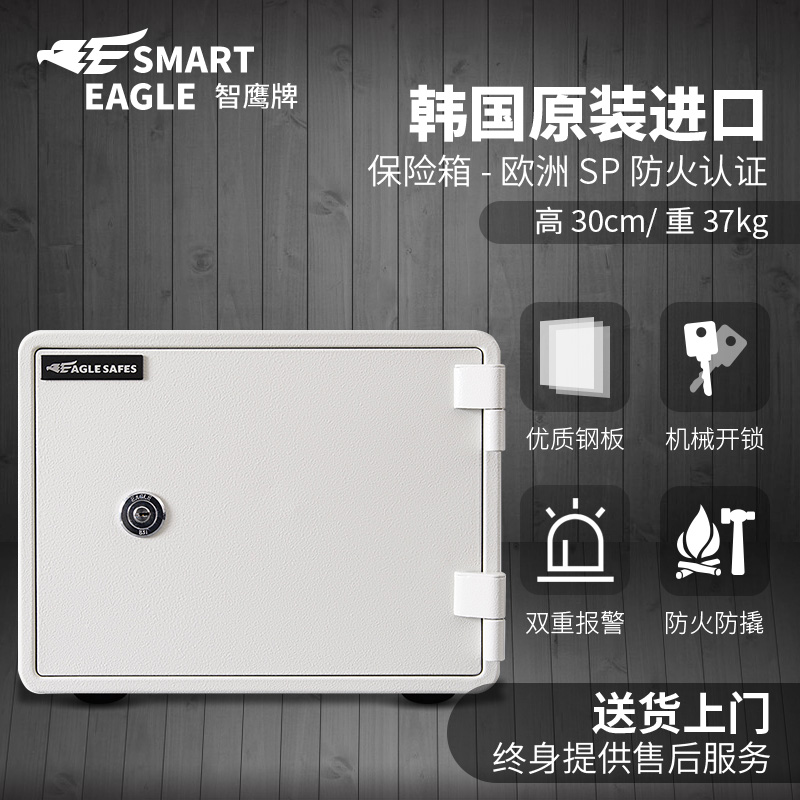 韓國進口smarteagle智鷹牌30cm小型保險櫃家用入牆入衣櫃防火防盜隱藏保險箱床頭櫃辦公室商用機械保管箱在類目 辦公設備/耗材/相關服務, 保管箱中 - 來自Buy2taobao.com提供專業的淘寶代購服務