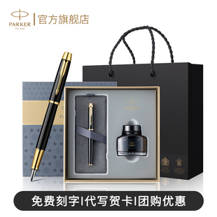 PARKER/派克钢笔官方旗舰店IM墨水笔男士高档送礼高端印花礼盒商务办公送老师礼物商务签字笔刻字私人定制