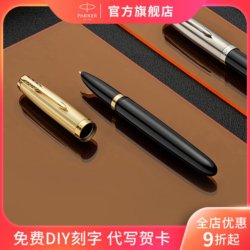 parker海外旗舰店的优惠券大全—parker/派克51豪华系列墨水笔钢笔