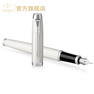 PARKER/派克钢笔官方旗舰正品IM纯白白夹墨水笔高档成人商务签字笔送礼定制LOGO