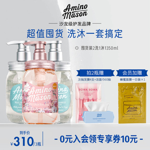 aminomason阿蜜浓梅森氨基酸洗发水沐浴露套装控油蓬松官方正品