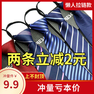 领带男士正装商务新郎结婚学生女职业衬衫红黑蓝色方便拉链式懒人