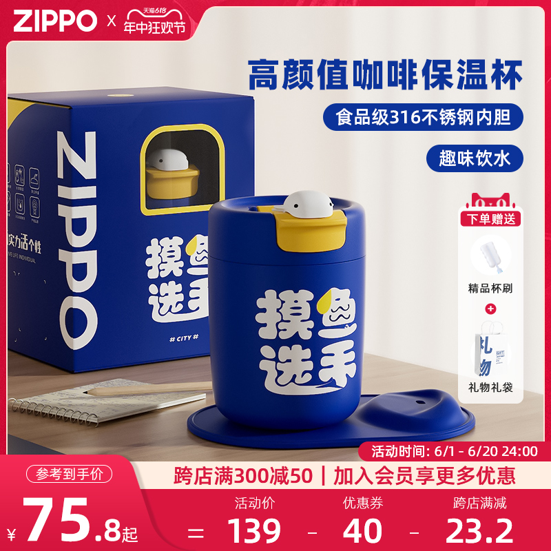 zippo保温杯咖啡杯女生创意水杯