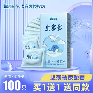 名流水多多玻尿酸避孕套超薄001免洗安全套子男用正品官方旗舰店