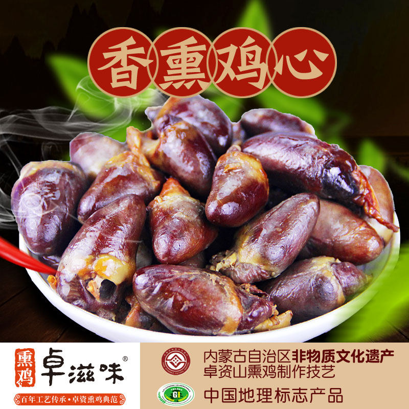 卓滋味熏鸡心 内蒙古卓资山特产零食卤味散装风味小吃熟食熏鸡心