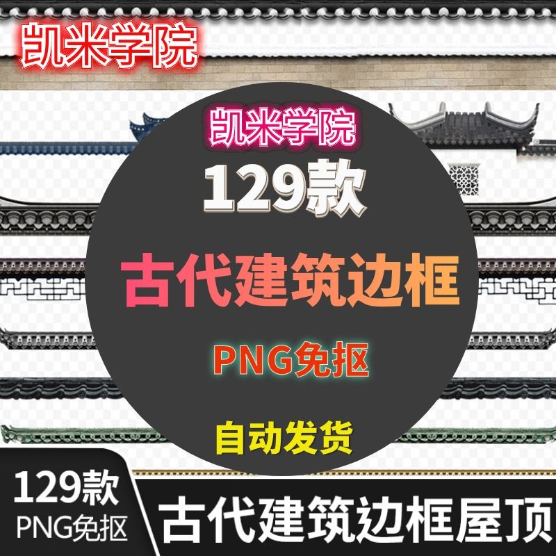 古典中国风屋檐边框古代建筑瓦房屋顶背景免扣素材PNG免抠