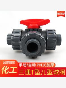 UPVC三通球阀塑料三通阀开关PVC化工水管管路多路阀门T型L型1寸 6