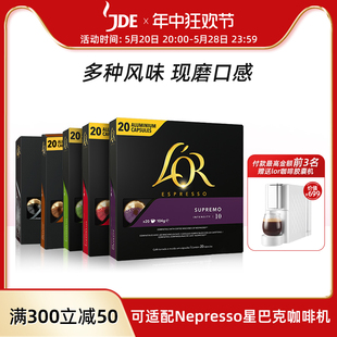 法国LOR咖啡胶囊20粒黑咖啡美式适用雀巢nespresso星巴克咖啡机