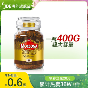 摩可纳咖啡moccona速溶深度8号400g经典黑咖啡低脂无糖冻干