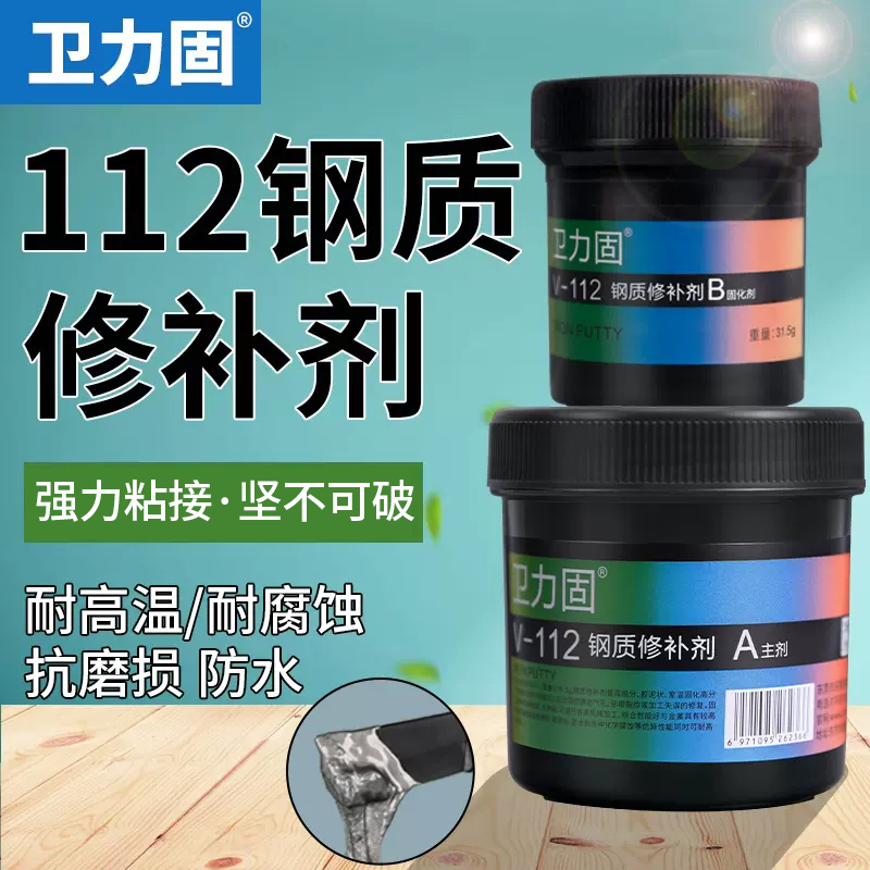 卫力固111金属修补剂铁质耐高温铜113铝质铁质钢质金属不锈钢发动机裂缝裂纹砂眼气孔水箱铸铁水管工业修复胶