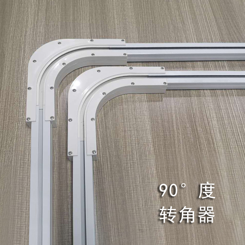 继佳电动窗帘轨道90度135度转角pcpvc塑料转角器八角窗飘窗