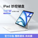 inateck智能iPad妙控键盘Air7/6 Pro11寸air4/5保护套Pro12.9寸触控键盘超薄磁吸