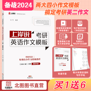 2023考研英语二原创高分作文模板教程考研英语写作白皮书考研英语二作文模板考研写作考研英语二作文英语写作范文素材高分素材真题