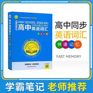 2023高中英语词汇3500词快速记忆学霸笔记高效速记高中全国通用衡中内部资料 高一高二高三高中英语基本英语语法总结大全