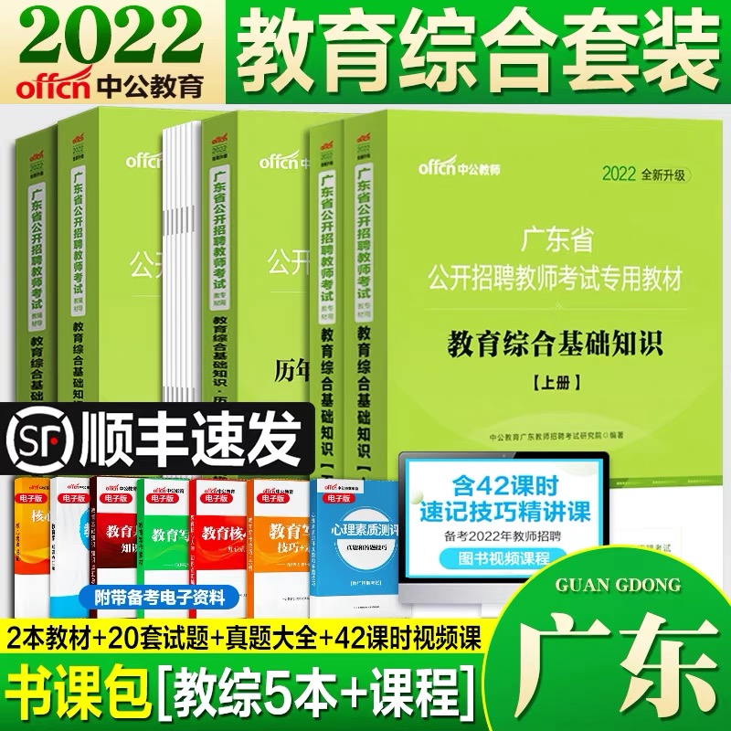 2021广东省教师招聘考试2021